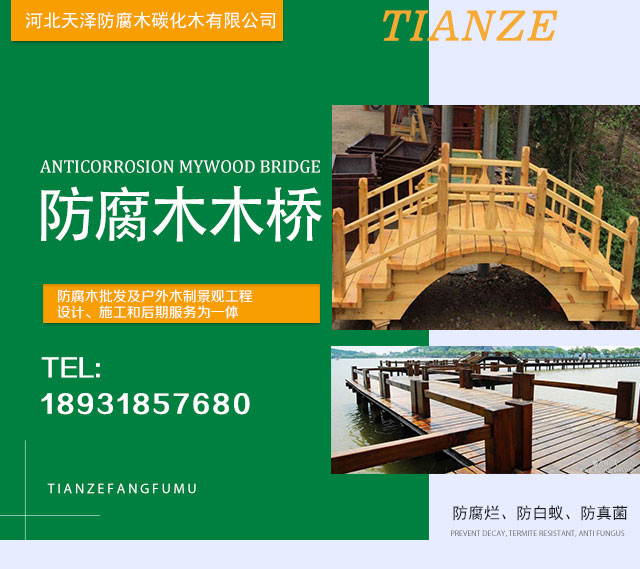 晋州防腐木木桥
